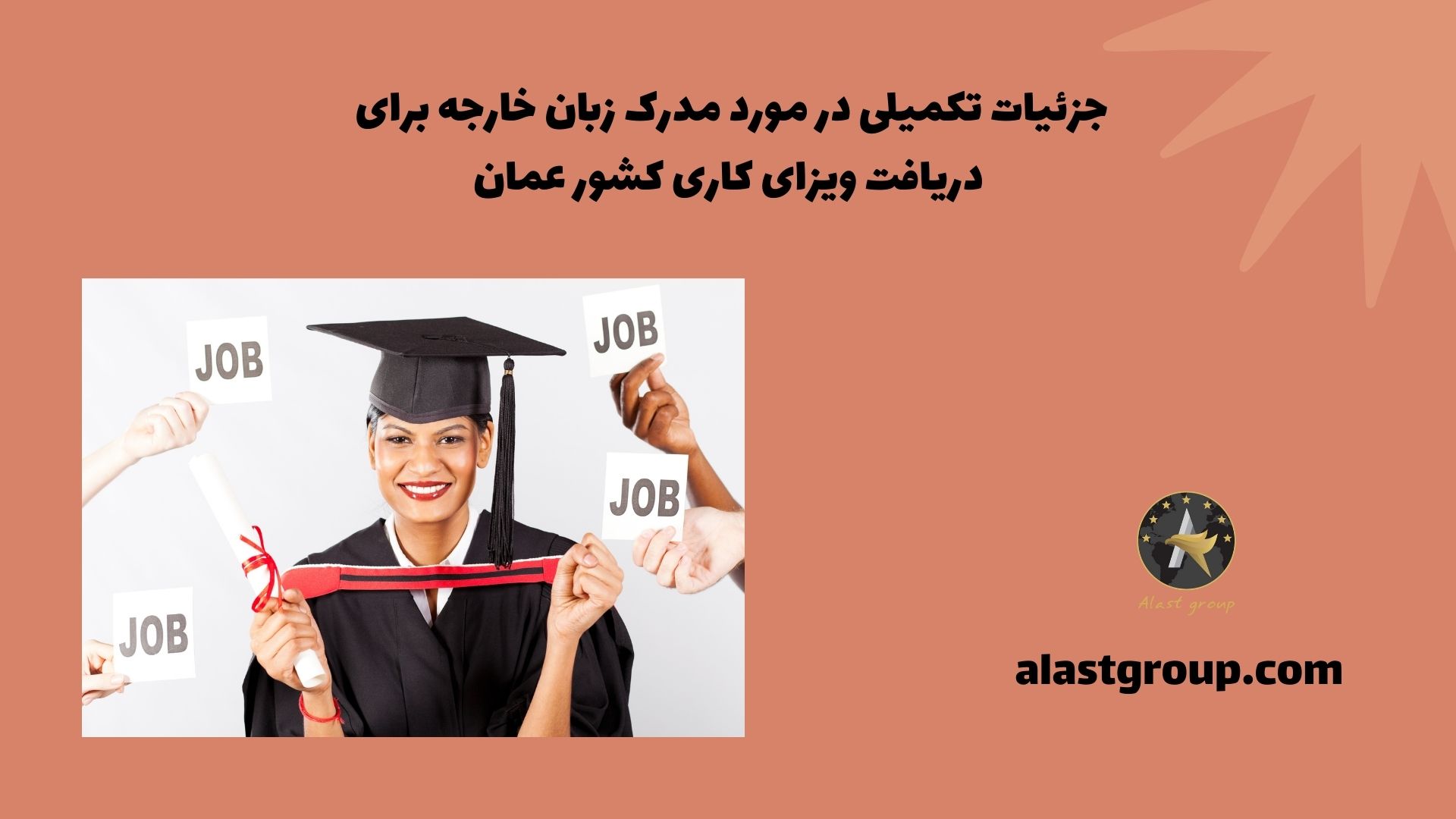 جزئیات تکمیلی در مورد مدرک زبان خارجه برای دریافت ویزای کاری کشور عمان
